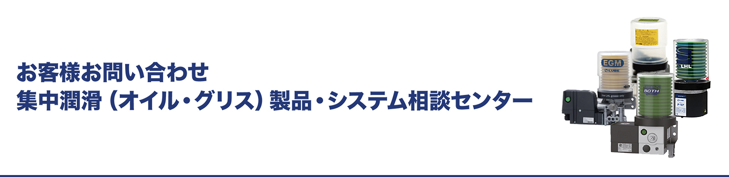 当社へのお問い合わせ