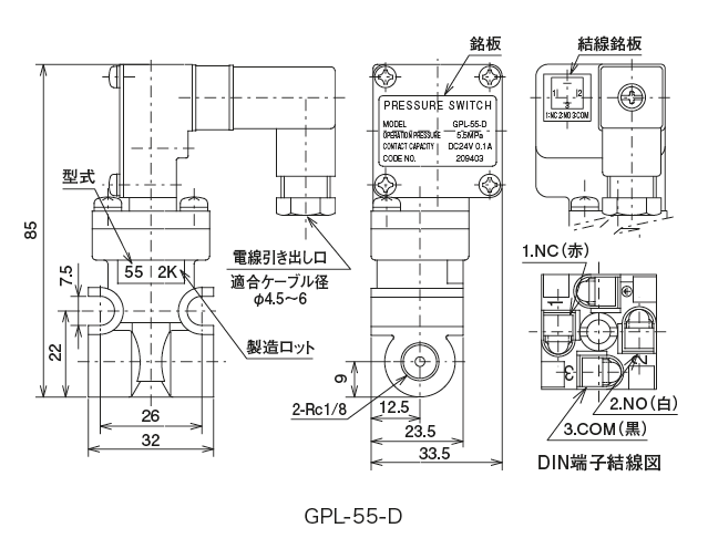 GPL 型（グリス専用圧力スイッチ） 外形寸法図