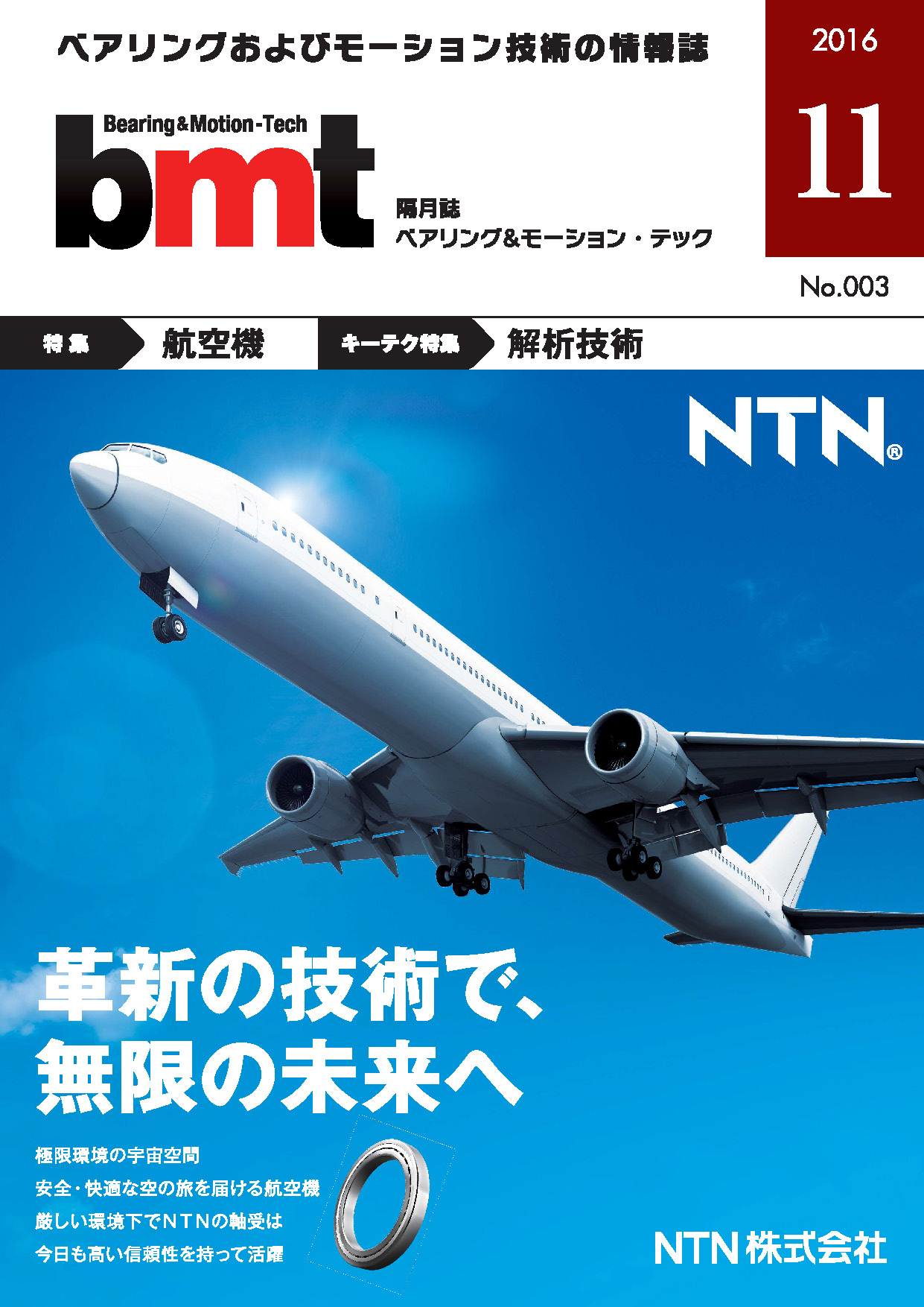 雑誌『ＢＭＴ』２０１6年　11月号