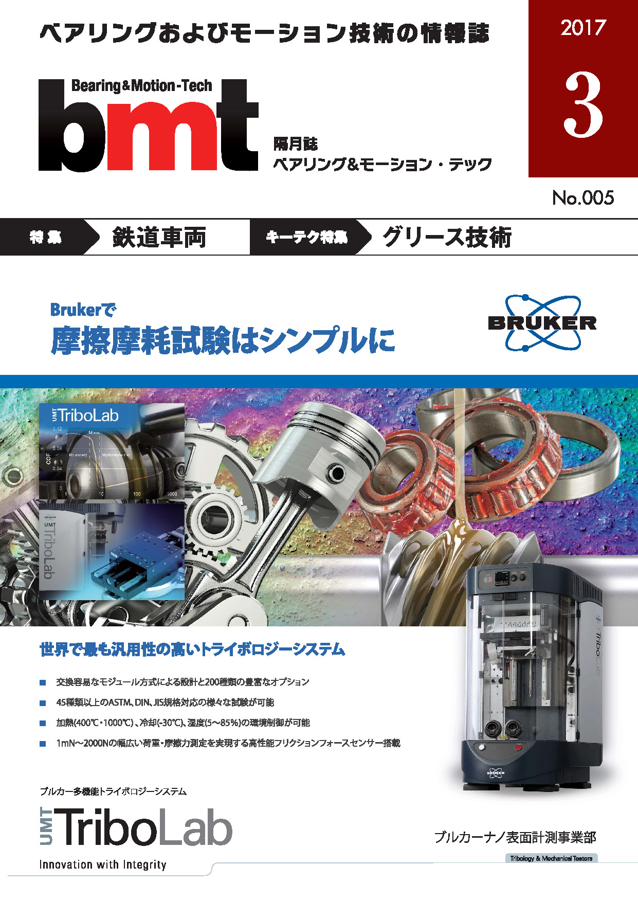 雑誌『ＢＭＴ』２０１7年　3月号