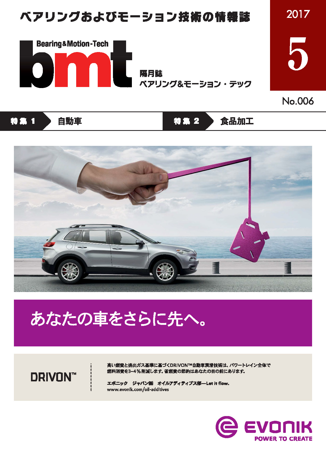 雑誌『ＢＭＴ』２０１7年　5月号