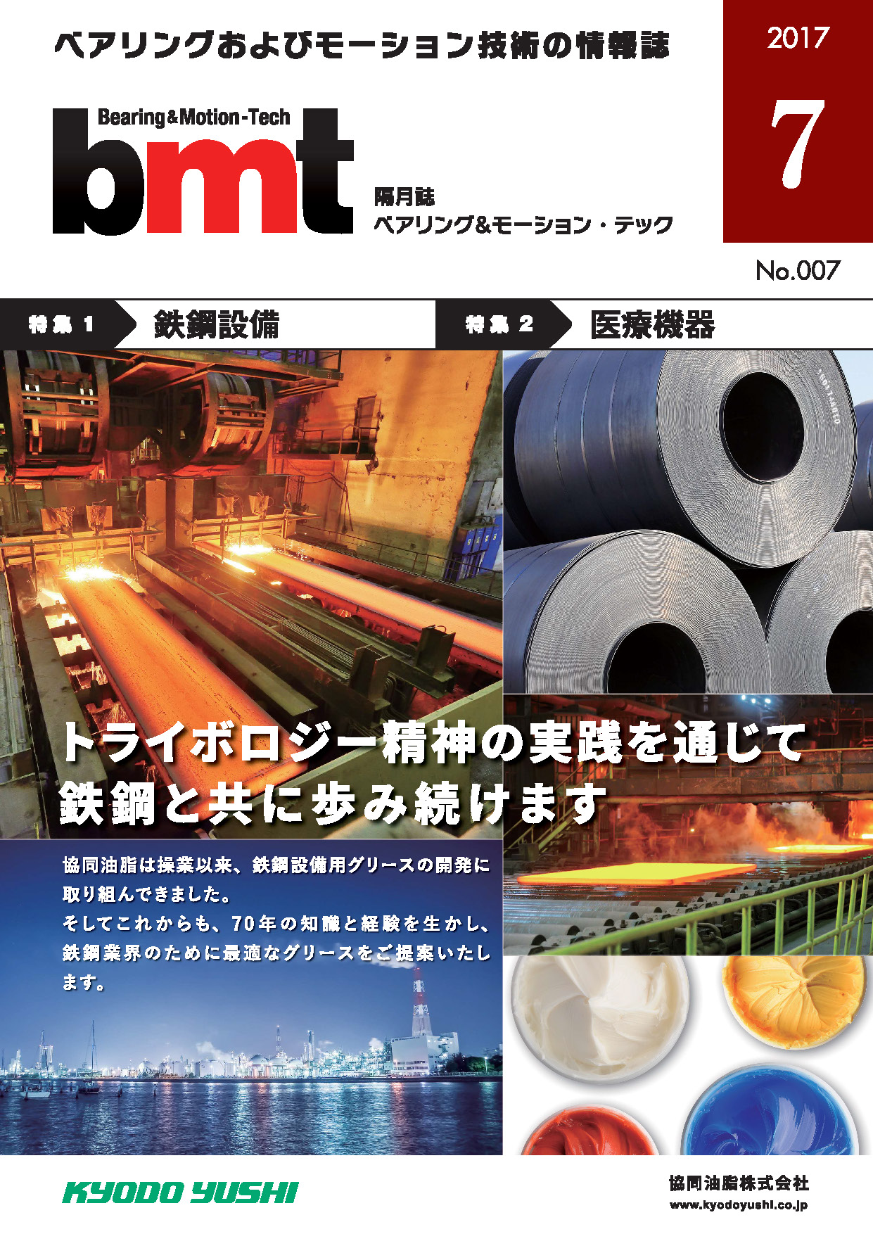 雑誌『ＢＭＴ』２０１7年　7月号