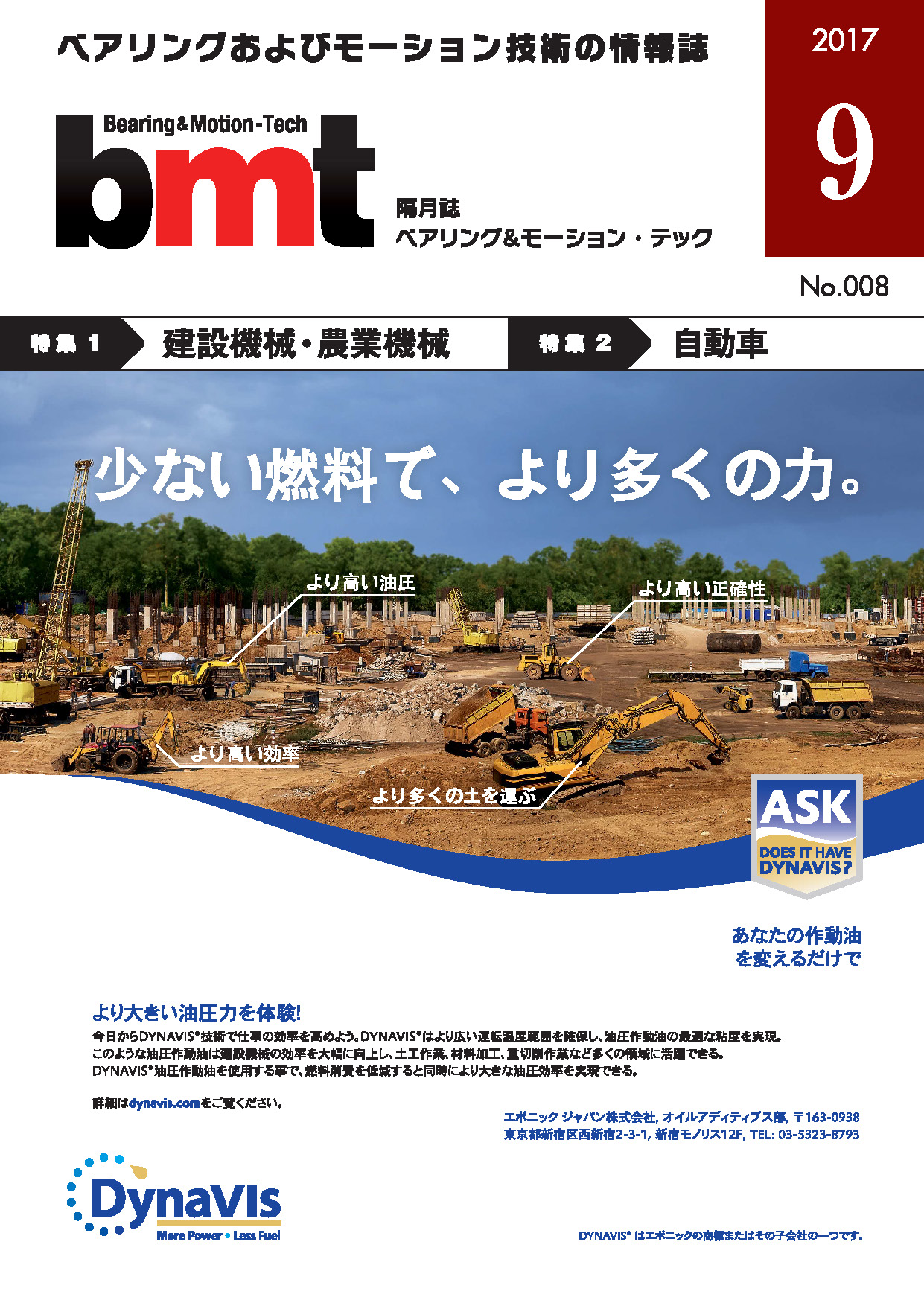 雑誌『ＢＭＴ』２０１7年　9月号