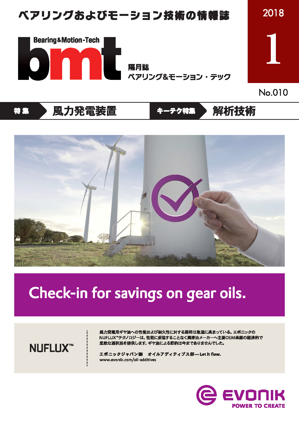 雑誌『ＢＭＴ』２０１8年　1月号