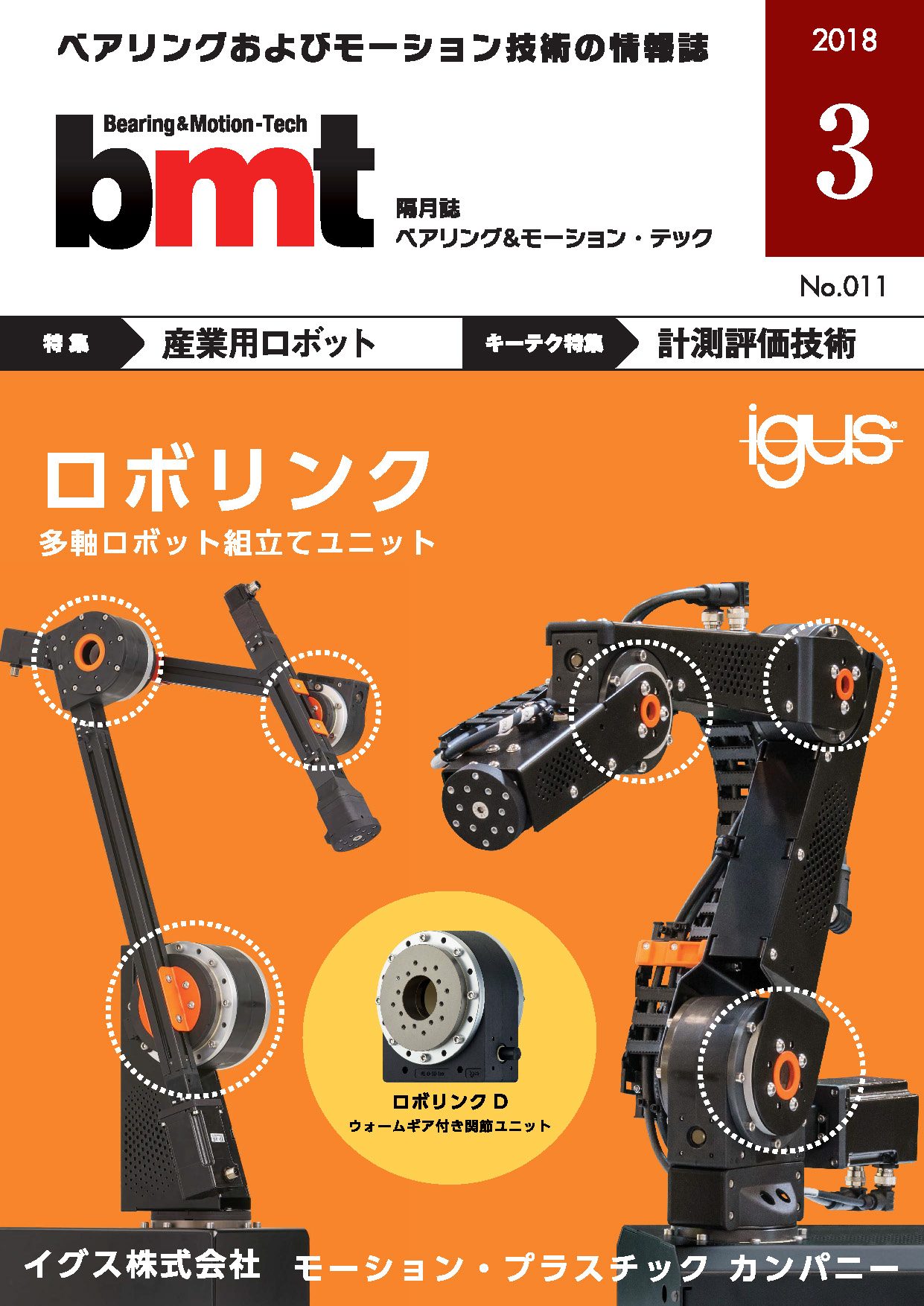 雑誌『ＢＭＴ』２０１8年　3月号