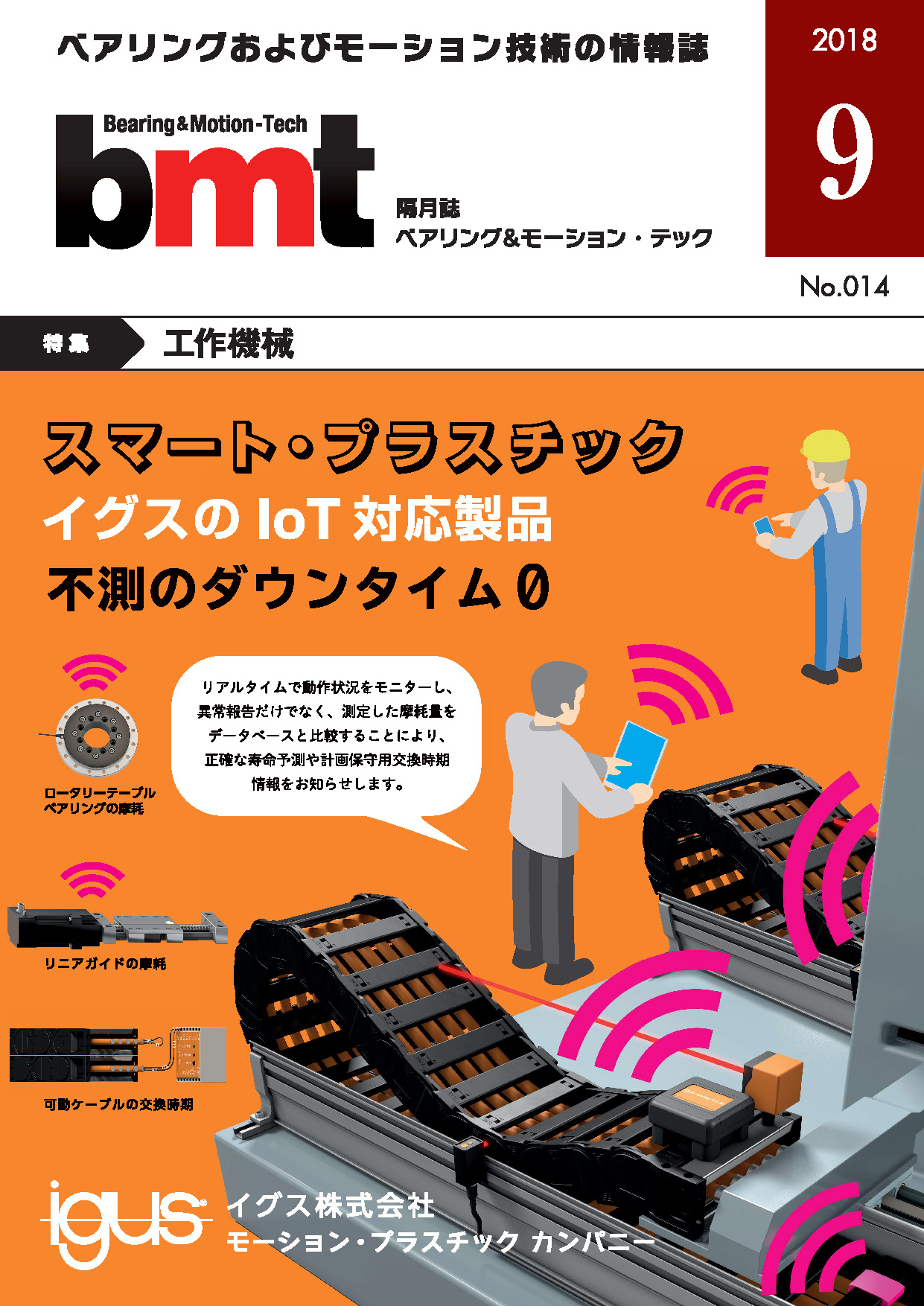 雑誌『ＢＭＴ』２０１８年　9月号