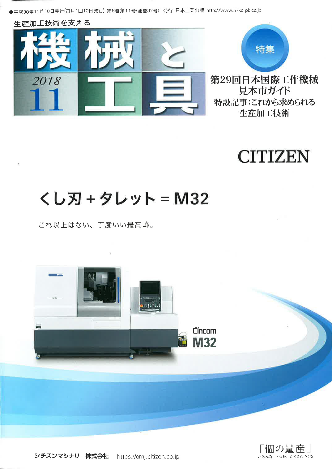 雑誌『機械と工具』２０１８年　11月号